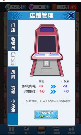 开个街机厅截图