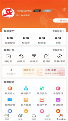 健享海购截图