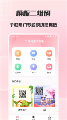 地盘二维码扫描与生成截图