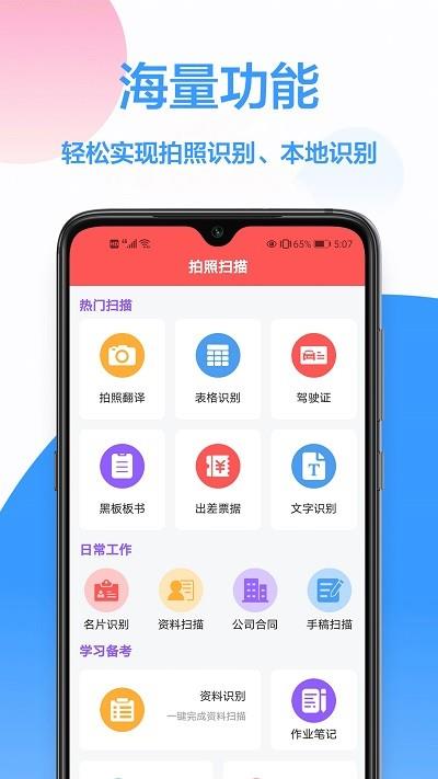玖珠扫描识图截图