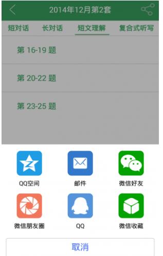 英语六级截图