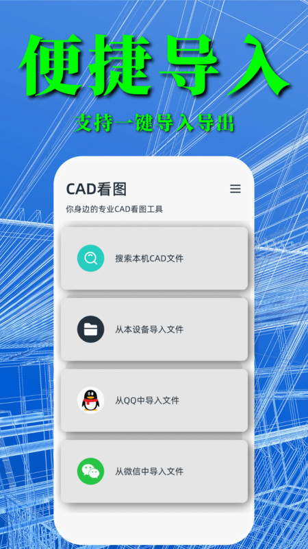 CAD快速看图纸助手截图