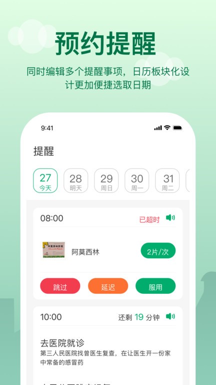 老人提醒截图