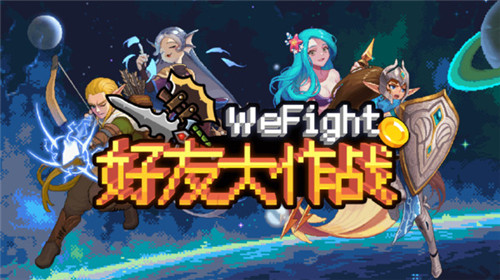 好友大作战截图