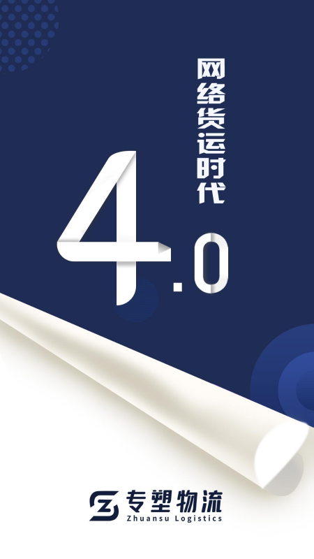 专塑物流截图