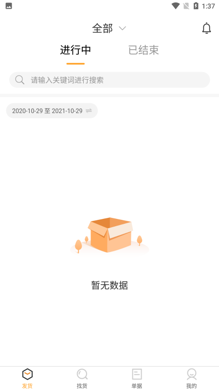 专塑物流截图