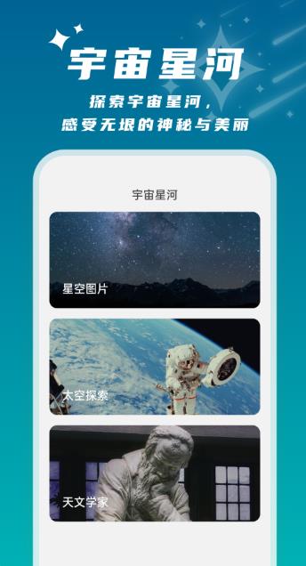 星辰桌面壁纸截图