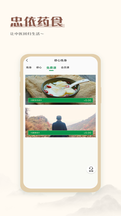 忠依药食截图