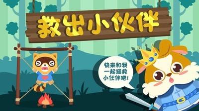 儿童小伙伴巴士截图