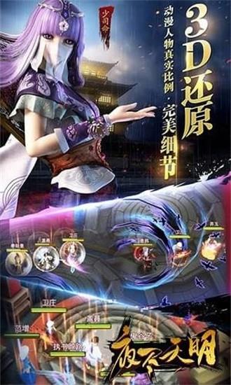夜尽天明截图
