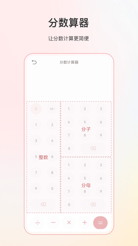 计算器全能截图