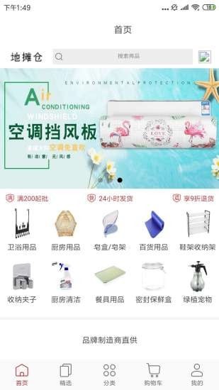 地摊仓截图