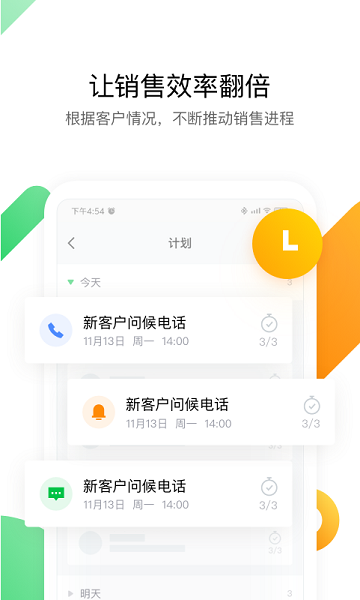 ec客户管理截图