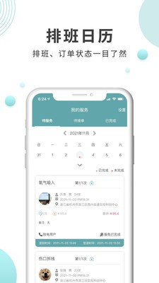 伊护士医护端截图