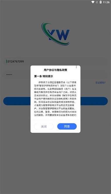 智慧伊吾物流管理截图