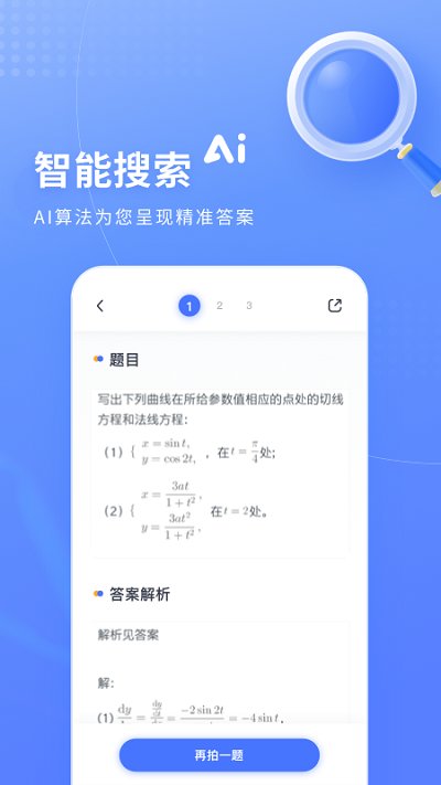 火星搜题题库截图