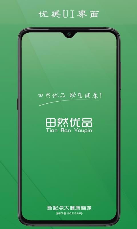 田然优品截图