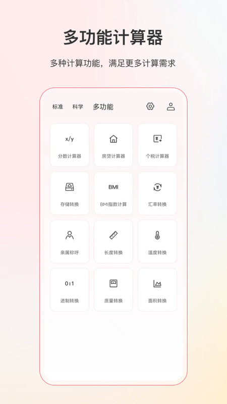 计算器全能截图