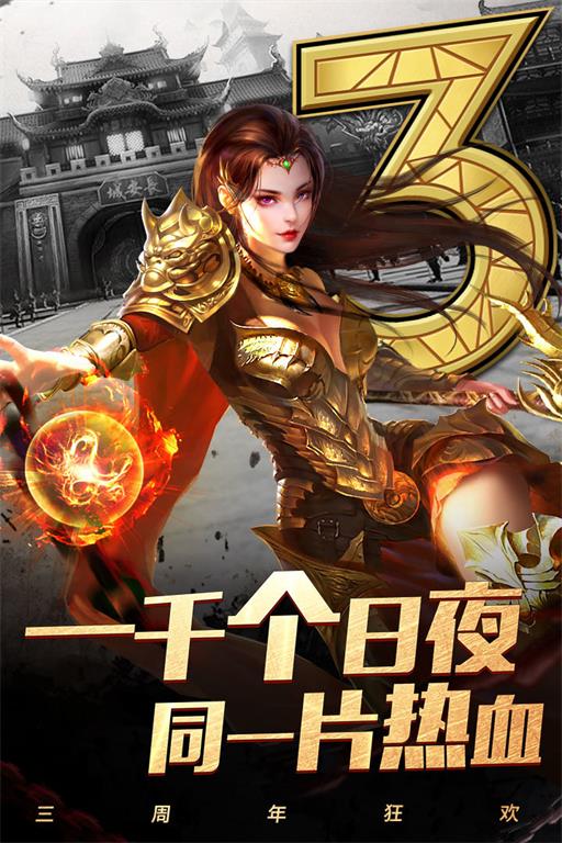 血战龙城传奇截图
