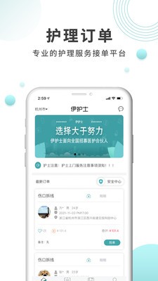 伊护士医护端截图