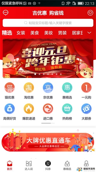 吉优惠截图