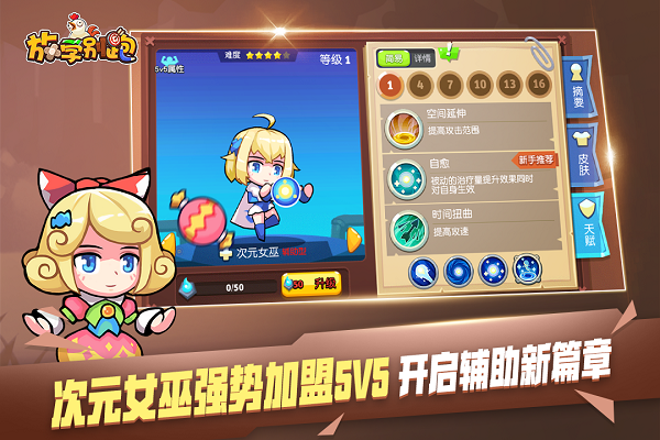 放学别跑内置菜单截图