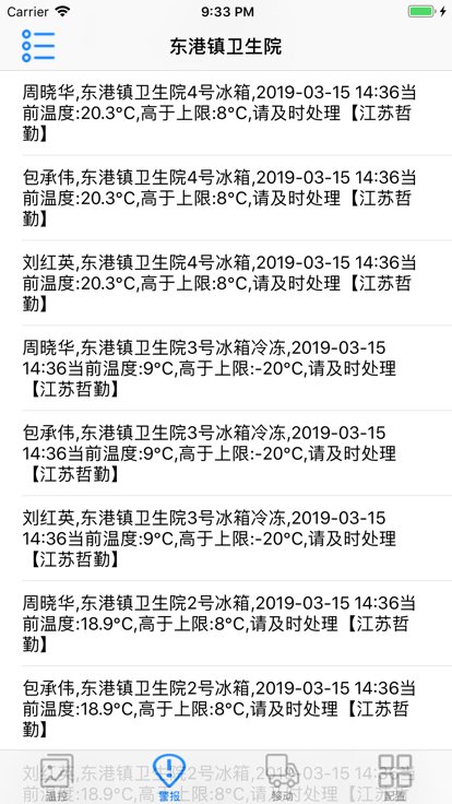 哲勤冷链云截图
