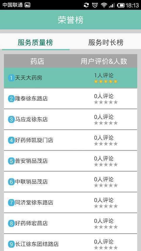 康康买药商户版截图