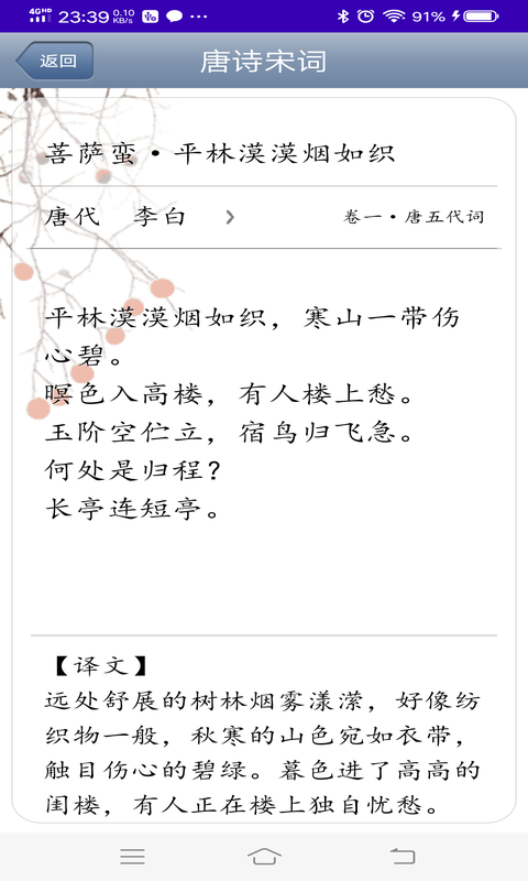 智学诗词截图
