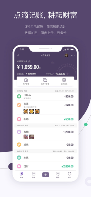 海豚记账截图