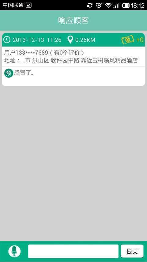 康康买药商户版截图