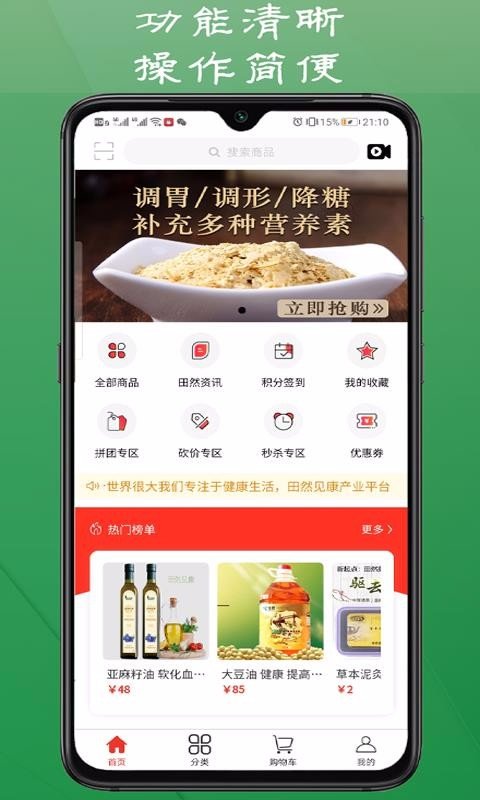 田然优品截图