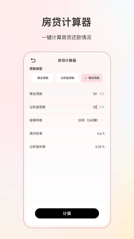 计算器全能截图