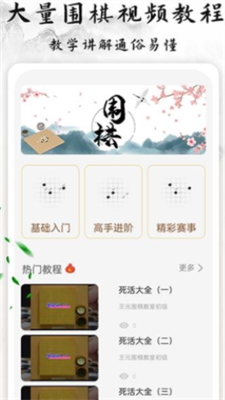 九九围棋轻松学截图