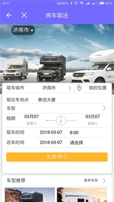 云游房车截图