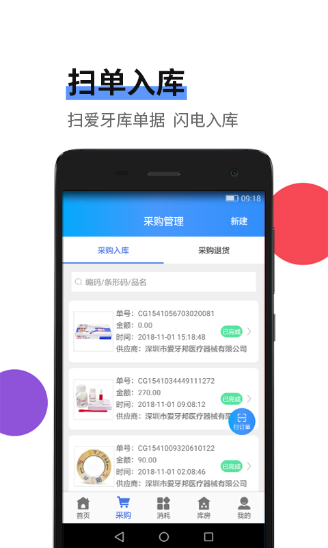 牙科库房截图
