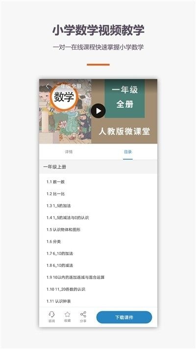 学霸口算截图