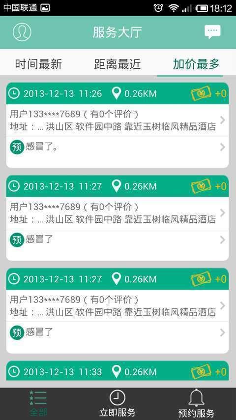 康康买药商户版截图