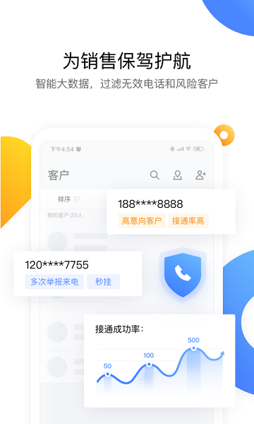 ec客户管理截图