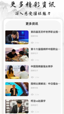 九九围棋轻松学截图