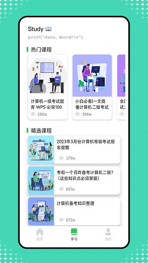小黑计算机二级题库截图
