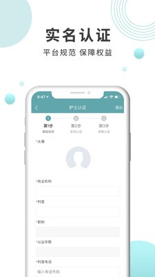 伊护士医护端截图