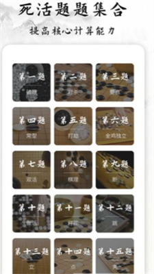 九九围棋轻松学截图