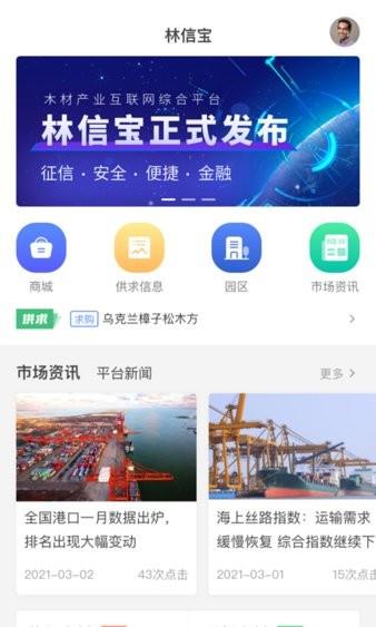 林信宝截图