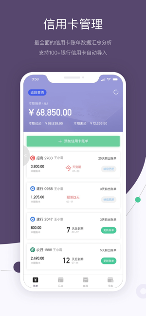 海豚记账截图