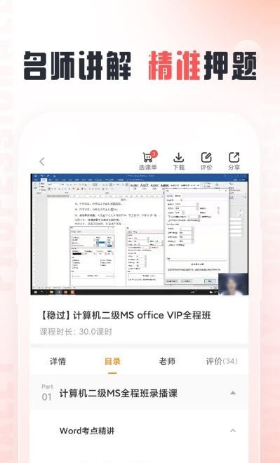 计算机二级通关题库截图