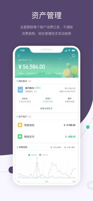 海豚记账截图