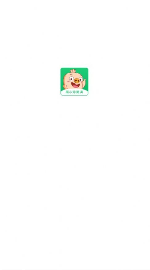 简小知教务截图
