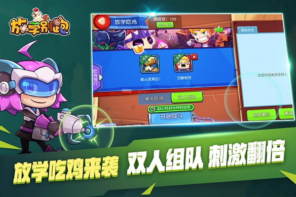放学别跑内置菜单截图