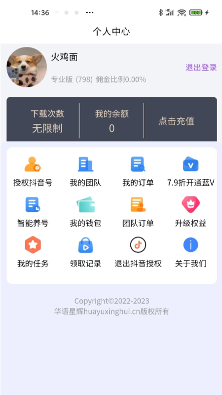 星抖链精选截图